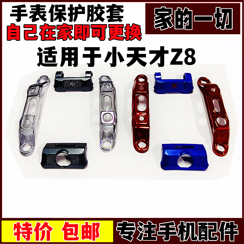 适用于小天才手表Z8胶套上下保护胶套W2123AC外壳胶套Z8 手表护套