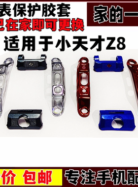 适用于小天才手表Z8胶套上下保护胶套W2123AC外壳胶套Z8 手表护套