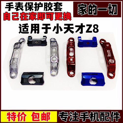 适用于小天才手表Z8胶套上下保护胶套W2123AC外壳胶套Z8 手表护套