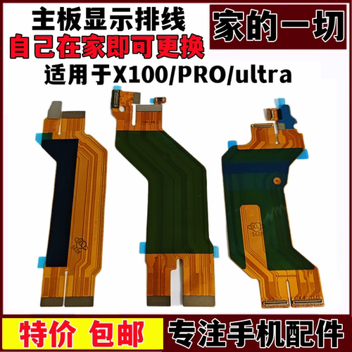 X100pro主板连接线ultra屏幕显示