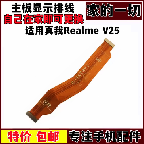 V25主板排线副板小板排线