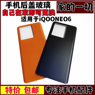 艺彬后盖适用VIVO IQOONEO6后盖 手机后壳电池盖 爱酷iQOO6后壳