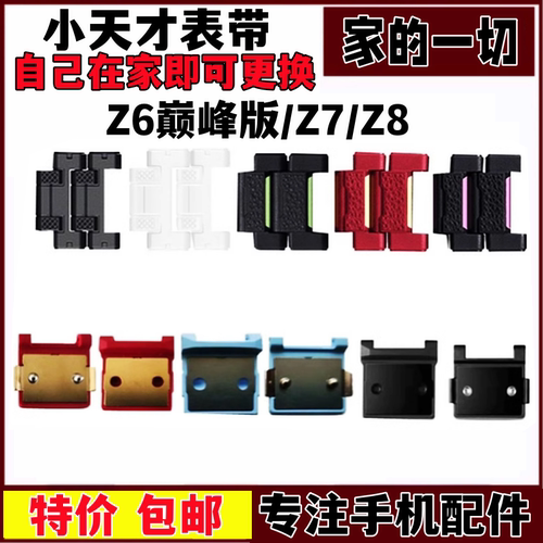 天才手表Z6巅峰版表带天才