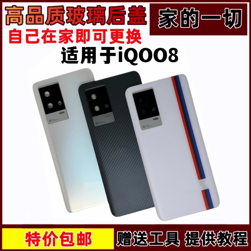 适用iqoo8电池盖背爱酷玻璃外壳