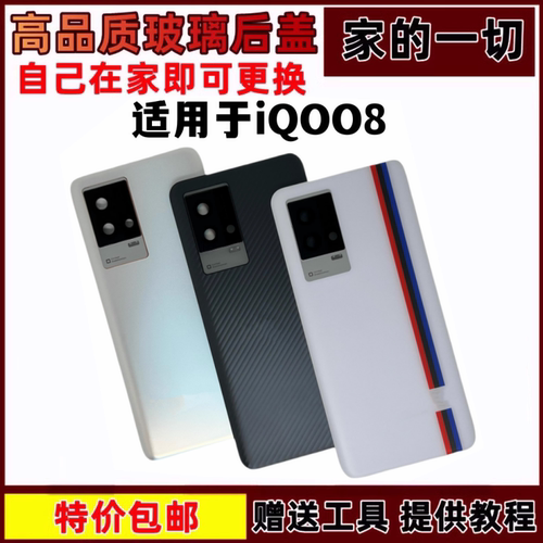 适用iqoo8电池盖背爱酷玻璃外壳