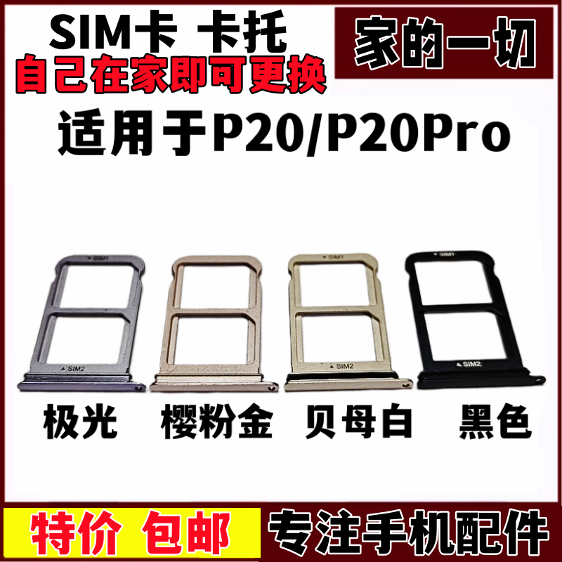 p20prosim手机插卡套卡拖座