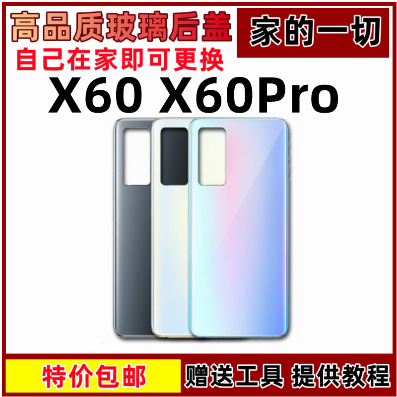 艺彬机壳适用vivo X60 玻璃后盖X60pro手机外壳 电池盖 后壳 背屏 3C数码配件 手机零部件 原图主图