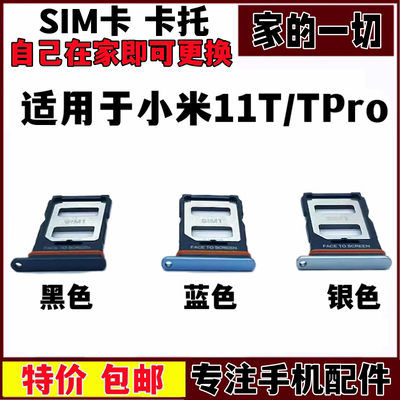 适用红米note11T手机插卡套