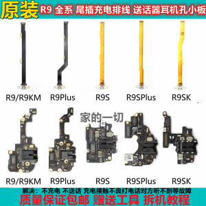 适用 OPPO r9plus尾插排线 r9sk r9 r9s送话器 r9splus耳机孔小板