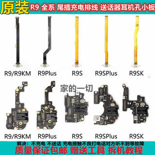 适用 OPPO r9plus尾插排线 r9sk r9 r9s送话器 r9splus耳机孔小板