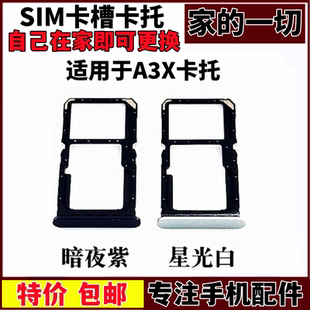 电话卡套卡架 适用于OPPO A3X卡托卡槽 插卡卡拖 a3x手机sim卡座