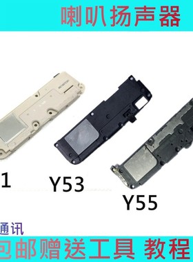 艺彬喇叭适用于 vivo Y51tl Y53 Y55a喇叭扬声器外放振铃总成听筒