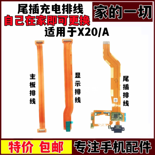 X20A显示排线小板连接副板