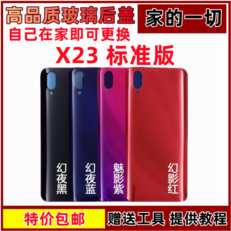 适用于 VIVO X23后盖玻璃x23后壳替换x23玻璃电池盖后壳无标 3C数码配件 手机零部件 原图主图