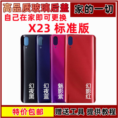 替换后盖玻璃X23外壳适用于