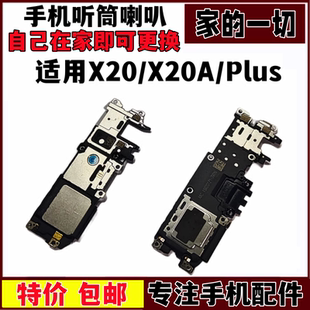 x20plus 外放听筒 X20喇叭 扬声器 适用vivo 手机喇叭 x20a 原装