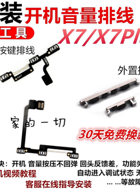适用 vivo x7 x7plus开机音量按键排线配件电源开关加减侧键内置