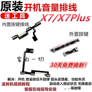 适用 vivo x7 x7plus开机音量按键排线配件电源开关加减侧键内置