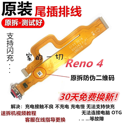 适用于reno4主板原厂尾插排线