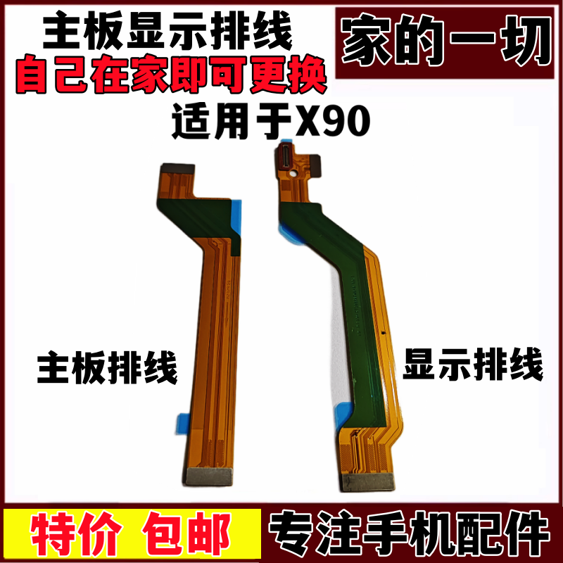 X90尾插充电送话器小板主板排线