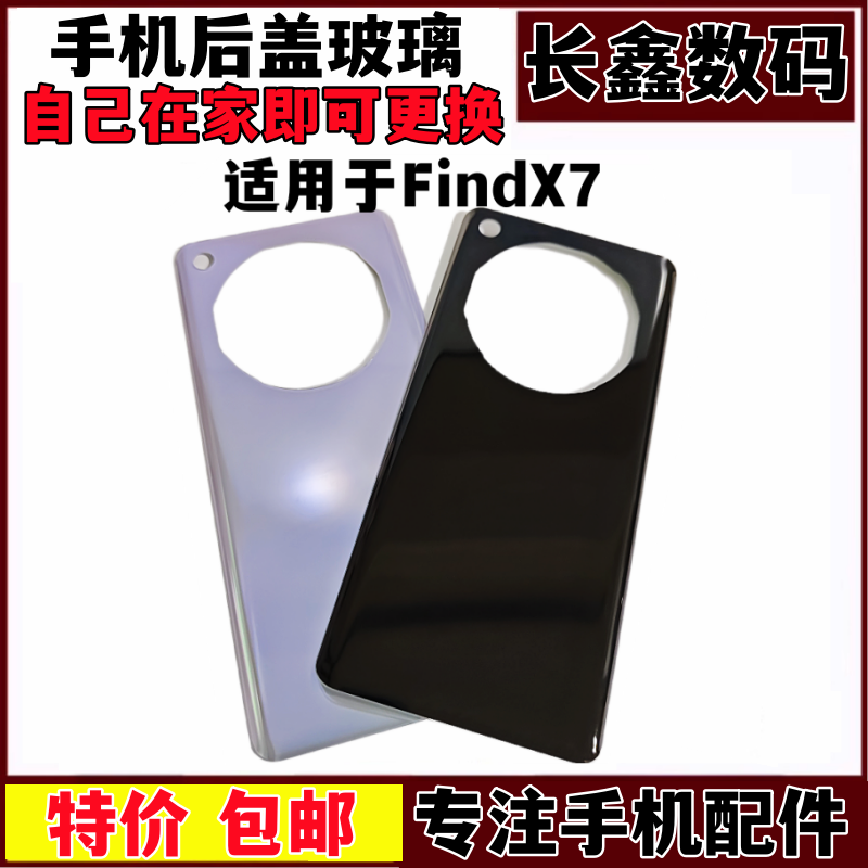 Findx7手机后盖玻璃后壳