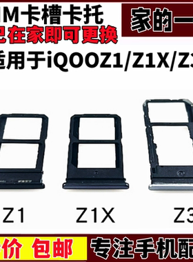 适用于iQOO Z1 iQOOZ1X iQOOZ3卡托卡槽 手机电话SIM插卡套卡拖