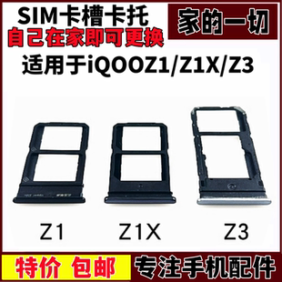 手机电话SIM插卡套卡拖 适用于iQOO iQOOZ1X iQOOZ3卡托卡槽