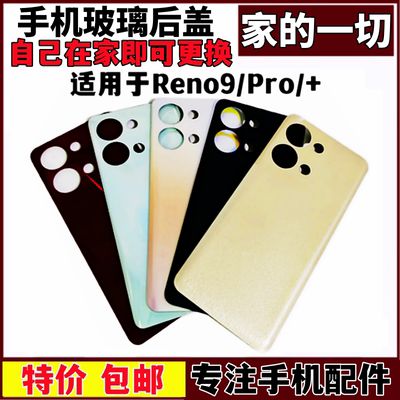 Reno9pro+后屏电池后盖背屏背板