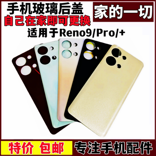 Reno9pro+后屏电池后盖背屏背板