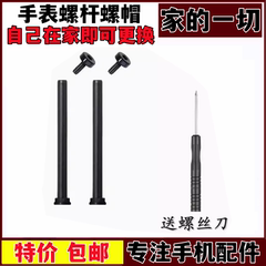 适用小天才电话手表带Y01A Y03 Z2 Z3 Z5 Z1 Y05S Z6螺丝螺杆配件