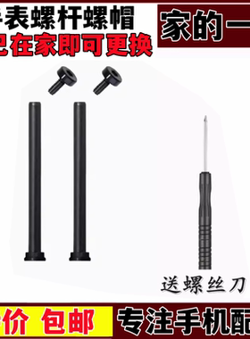 适用小天才电话手表带Y01A Y03 Z2 Z3 Z5 Z1 Y05S Z6螺丝螺杆配件