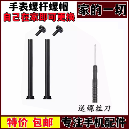 适用小天才电话手表带Y01A Y03 Z2 Z3 Z5 Z1 Y05S Z6螺丝螺杆配件