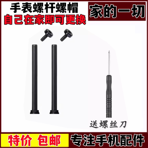 适用螺杆配件电话手表带