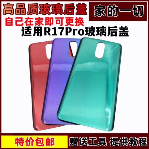 后盖玻璃r17PRO适用于