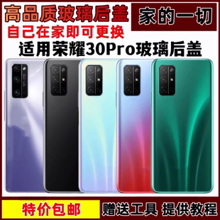 艺彬机壳适用于华为荣耀30Pro手机玻璃后盖30Pro外壳后壳玻璃后屏