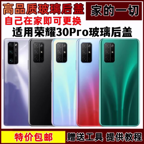 适用玻璃后盖艺彬外壳荣30
