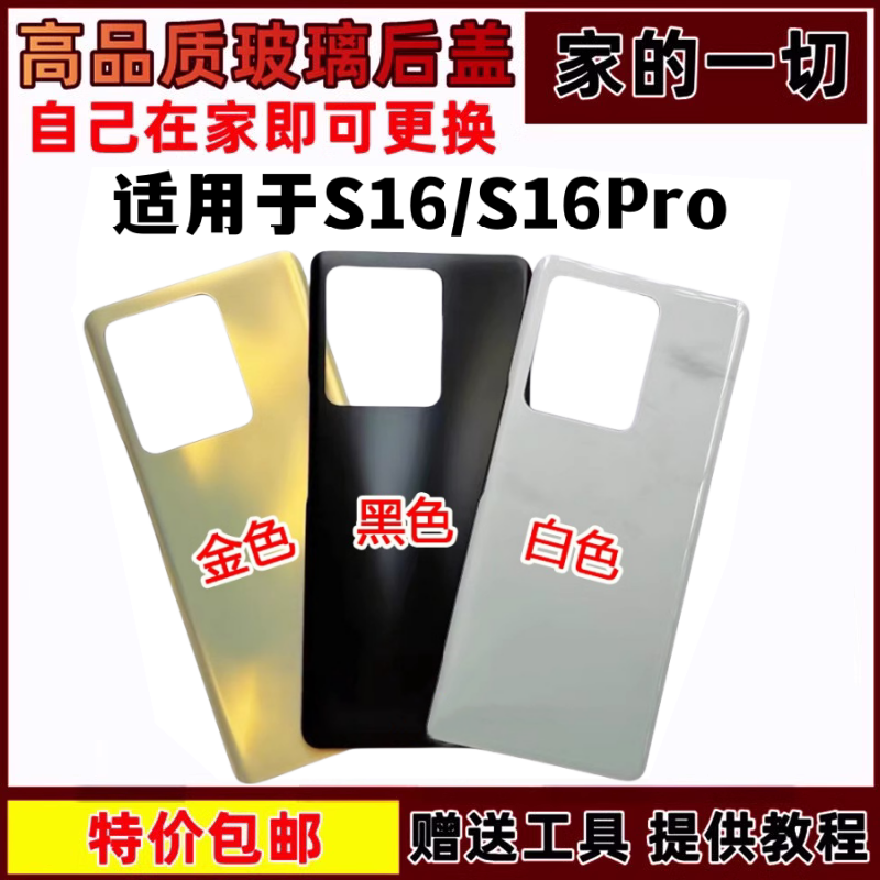 手机壳s16后盖手机后壳玻璃