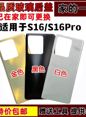 艺彬后盖适用vivo s16后盖手机后壳玻璃S16Pro后屏电池盖手机壳