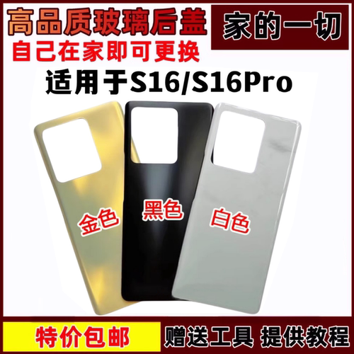 手机壳s16后盖手机后壳玻璃
