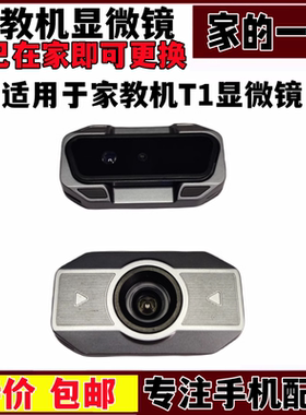 T1支架显微镜T1点读机家教机