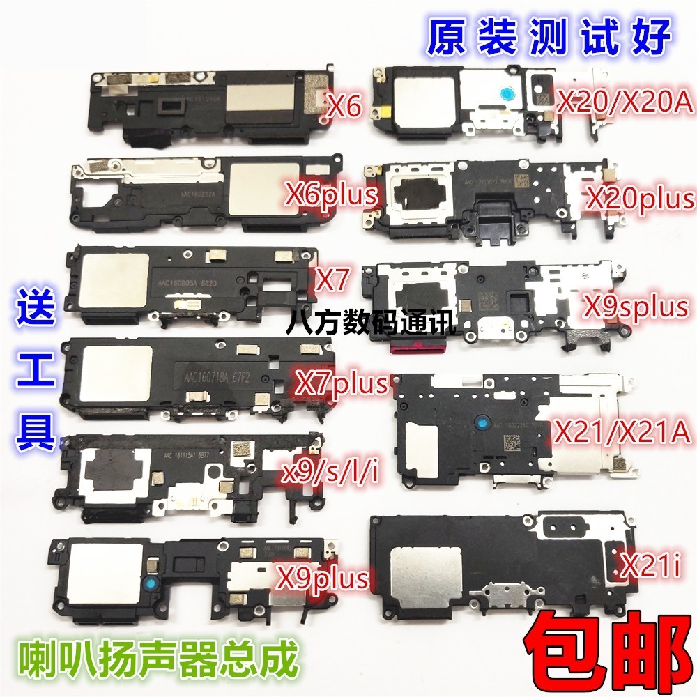 适用vivo X6 X7 X9 I L S x9plus X20a x21i 喇叭总成 振铃扬声器 3C数码配件 手机零部件 原图主图