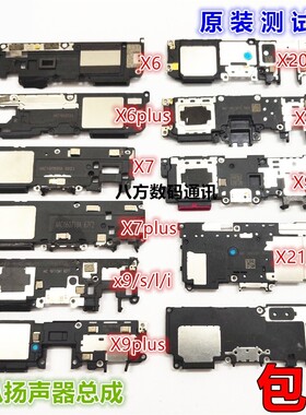 适用vivo X6 X7 X9 I L S x9plus X20a x21i 喇叭总成 振铃扬声器