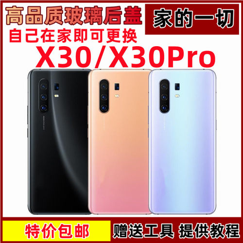 玻璃后盖X30后盖外壳适用于