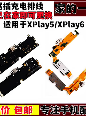 XPLAY5尾插送话器尾插送话器充电