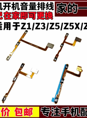 适用vivo Z1 Z1i Z3 Z3X Z3i Z5Z5XZ6开关机音量排线侧键按钮原装