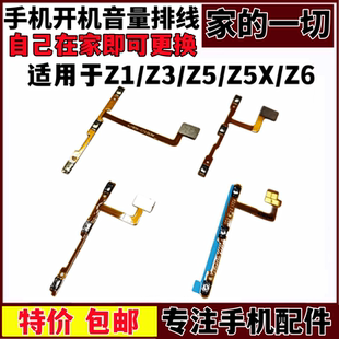 Z3i Z3X Z5Z5XZ6开关机音量排线侧键按钮原装 适用vivo Z1i