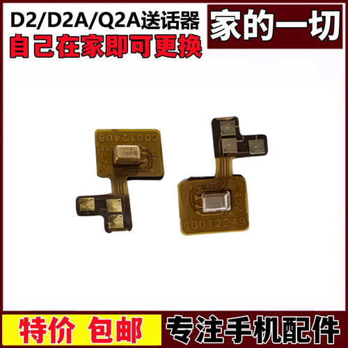 适用小天才电话儿童手表D2 D2A送话器排线 麦克风Q2A Q1通话问题