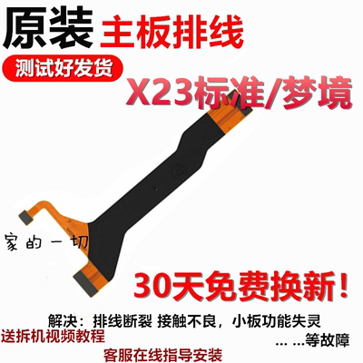 尾插充电副板排线主板充电尾插