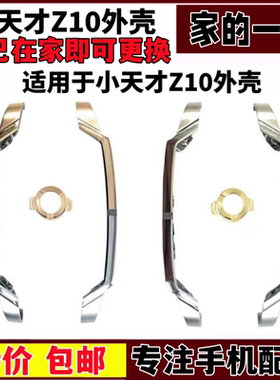 Z10镜头框镜头想金属边框