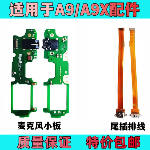 艺彬排线适用 OPPO A9尾插排线 送话器小板耳机孔A9X主板显示排线